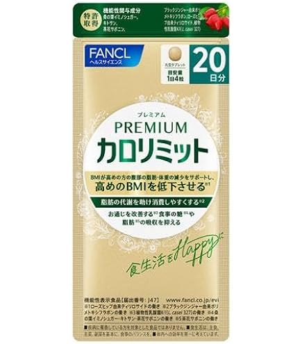 Amazon | ファンケル プレミアムカロリミット40日分 160粒