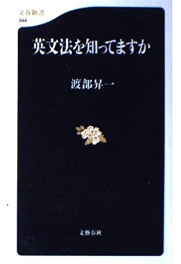 【激レア・極美】秘術としての文法（渡部昇一著） 激レア・極美】秘術としての文法（渡部昇一著） 【公式通販】