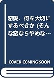 そんな恋ならやめなさい PART3