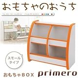 ソフト素材キッズファニチャーシリーズ おもちゃBOX primero スモールタイプ オレンジ