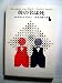 彼の名は死 (1959年) (Crime club〈第21〉)