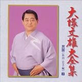 ��˕��Y��S�W2 �H�c�E���ҁ`�f�r���[35���N�L�O�`