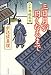 三日月が円くなるまで―小十郎始末記