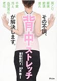 その不調、背中ストレッチが解決します。