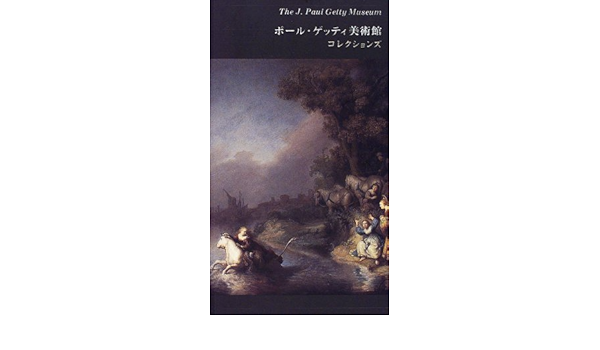 ポール ゲッティ美術館 コレクションズ ミュージアム図書 本 通販 Amazon