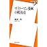 真実一郎「サラリーマン漫画の戦後史」