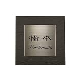 セラミック タイル表札 メタルアレンンジ ステンレスＨＬ 194mm角