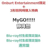 【Onburt Entertainment限定+3形態同時購入特典】 MyGO!!!!! 静降想 【 Blu-ray付生産限定盤A+B+通常盤 】(初回生産分)【オリジナル特典:スマホステッカー×3+オリジナル収納BOX】