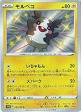 ポケモンカードゲーム S4a 243/190 モルペコ 雷 (S シャイニーレア) ハイクラスパック シャイニースターV