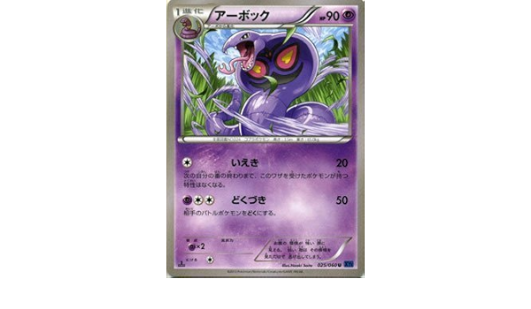 Amazon ポケモンカードゲーム アーボック U Xy1拡張パック コレクションx トレカ 通販