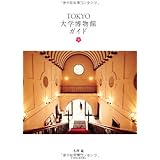 TOKYO大学博物館ガイド (P-Vine Books)