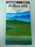 大雪山・十勝岳・幌尻岳 2001年版: 旭岳・トムラウシ・ニペソツ (エアリアマップ 山と高原地図 3)