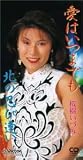 愛はいつまでも
