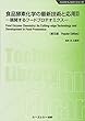 食品酵素化学の最新技術と応用〈2〉展開するフードプロテオミクス (バイオテクノロジーシリーズ)