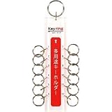 光:多用途キーホルダー12キータイプ KTY-12 型式:KTY-12