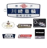 「川崎車両」鉄道車両 室内銘板 メタルキーホルダーコレクション × 全6種セット フルコンプ ガチャガチャ カプセルトイ