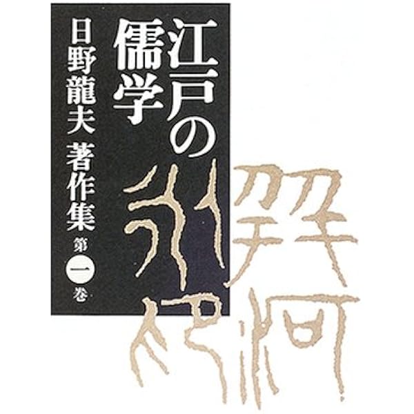 服部南郭伝攷 | 日野 龍夫 |本 | 通販 | Amazon