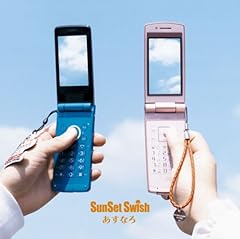 �����Ȃ� / SunSet Swish