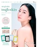 megbaby mgb skin SPECIAL BOOK (宝島社ブランドムック)