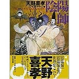 天野喜孝コンセプトデザイン集 陰陽師 (DRAGON MAGAZINE SPECIAL)