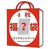 ダイヤモンドアート 福袋 4枚 5d ダイヤモンドアート キット ダイヤモンドペインティング 手芸品 キット ホーム レストラン装飾 ハンドメイド 壁掛け 芸術品 装飾 DIY 手芸 キット 主なサイズ(35cmX35cm）