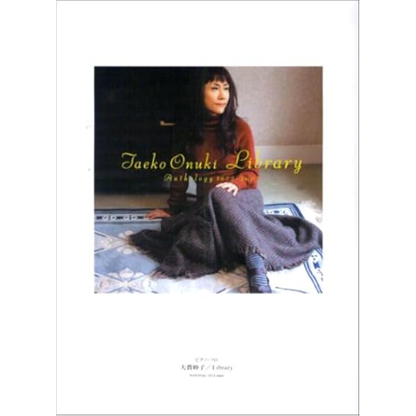 ピアノ曲集 大貫妙子 | 寺西千秋 |本 | 通販 | Amazon
