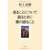 職業としての小説家 新潮文庫 春樹 村上 本 通販 Amazon