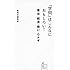 「『学問』はこんなにおもしろい！ 憲法・経済・商い・ウナギ」