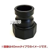 スイデン NGカムロックカップリング 25mm(1インチ) A（オス）部品