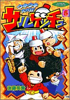 サルゲッチュウキウキ