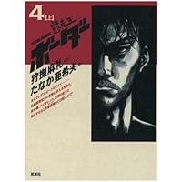 ボーダー(1(上)) | 狩撫麻礼, たなか亜希夫 |本 | 通販 | Amazon