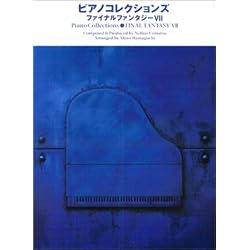 ピアノソロ 上級 ピアノコレクションズ ファイナルファンタジー 7