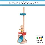 ＜プラントイ＞ 木のおもちゃ Plantoys 5361 ジャンピングアクロバット プッシュトイ 手先遊び