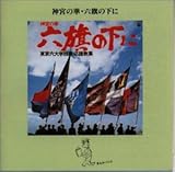 �_�{�̉؁E�Z���̉���-�����Z��w�Z�́E�����̏W-