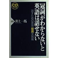 話すための英語 日常会話編 上 (PHP新書 95) | 井上 一馬 |本 | 通販