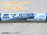 1本あたり530円！ 黒マルチ [黒マルチシート] 0.02mm×95cm×50m （10本入り） 【農業用】 【家庭菜園用】