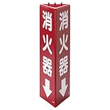 ユニット 三角柱標識消火器(蓄光) 寸法mm:315×100 82609