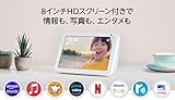Echo Show 8 (エコーショー8) HDスマートディスプレイ with Alexa、サンドストーン