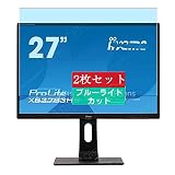 2枚 Sukix ブルーライトカット フィルム 、 Iiyama ProLite XB2783HS-B6 27インチ ディスプレイ 向けの 液晶保護フィルム ブルーライトカットフィルム シート シール 保護フィルム（非 ガラスフィルム 強化ガラス ガラス ケース カバー ） new version