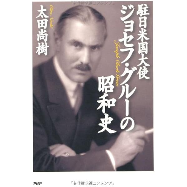 Amazon.co.jp: 滞日十年 上 (ちくま学芸文庫 ク 21-1) : ジョセフ・C