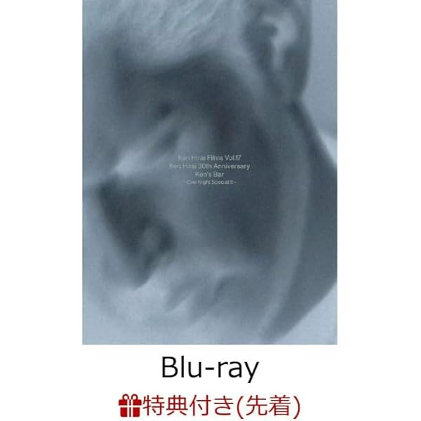 Amazon.co.jp: 【Amazon.co.jp限定】Ken Hirai Films Vol.17 Ken Hirai