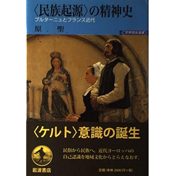 ブルタ-ニュ死の伝承/藤原書店/アナト-ル・ル・ブラ-ズ（単行本） Amazon.co.jp: ブルターニュ 死の伝承 : アナトール・ル