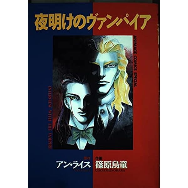 夜明けのヴァンパイア (Hayakawa novels) | 田村隆一, アン