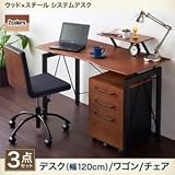 システムデスクセット 3点セット/デスク+ワゴン+チェア【Ebel】ウォールナット 選べる組み合わせ 異素材デザインシステムデスク【Ebel】エーベル【代引不可】