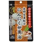 【ユニマットリケン】金時生姜配合　にんにく卵黄油　６２粒 ×５個セット