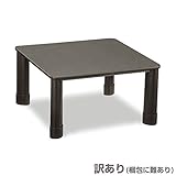 山善(YAMAZEN) カジュアルこたつ (75cm正方形) DF-R75H(B) ブラック