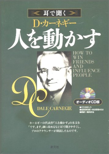 オーディオCD版 人を動かす (<CD>)