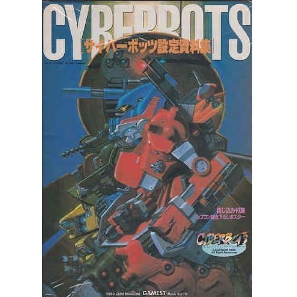 Amazon.co.jp: サイバーボッツ 超限定版 : Video Games