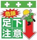 SHOWA(ショーワ) 単管シート ワンタッチ取付標識 イラスト版 T006