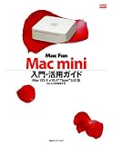 Mac Fan Mac mini入門・活用ガイド Mac O (MacFanBooks)